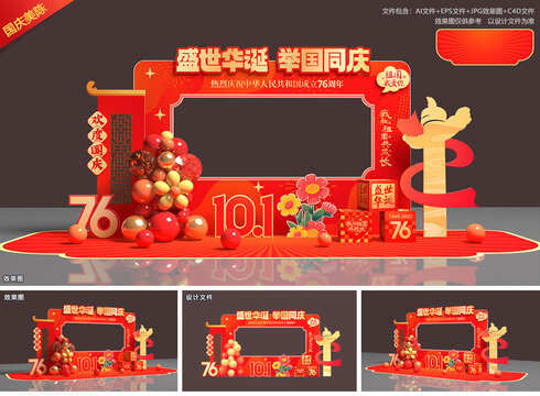 国庆拍照框