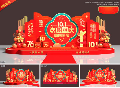 国庆节美陈