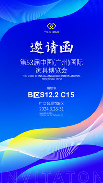 展会邀请函