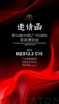 邀请函