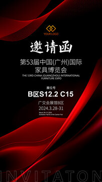 红色邀请函