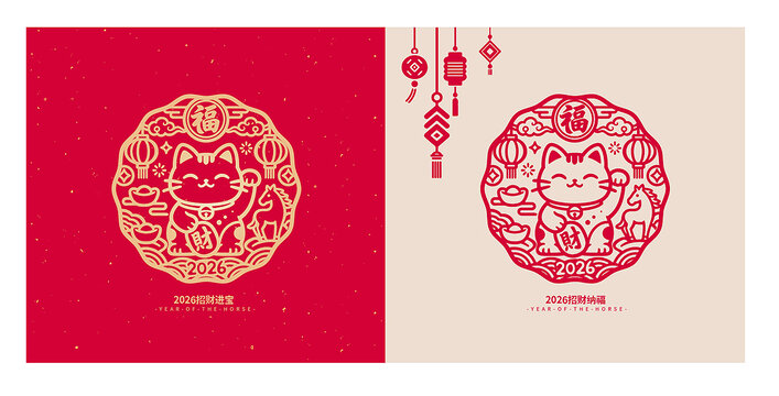2026马年招财猫玻璃贴纸窗花静电站