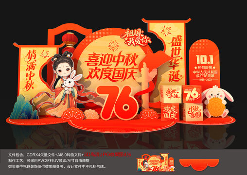 欢度国庆喜迎中秋美陈