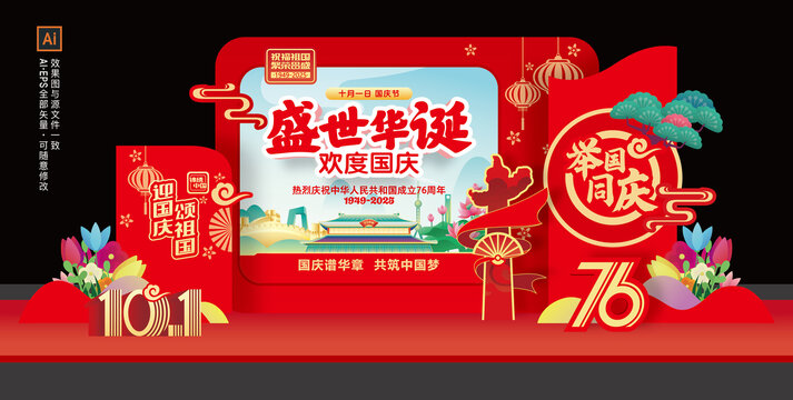 国庆美陈舞台背景板布置