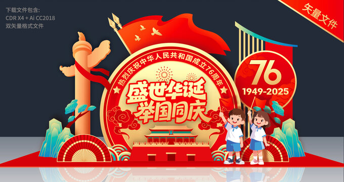 国庆美陈布置
