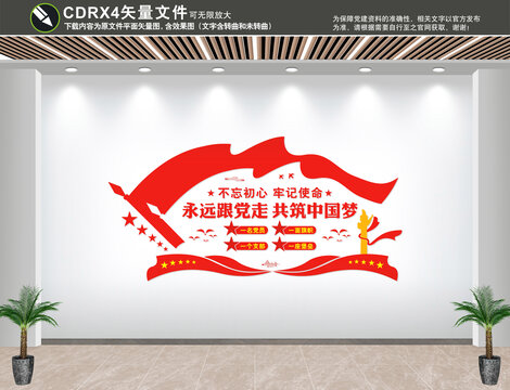 永远跟党走