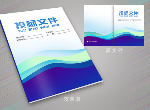 投标书封面