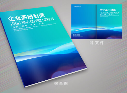 科技画册封面