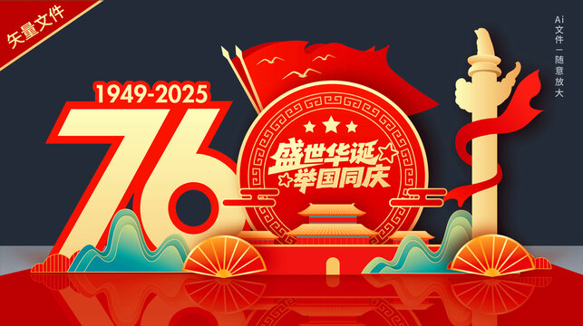 国庆雕塑
