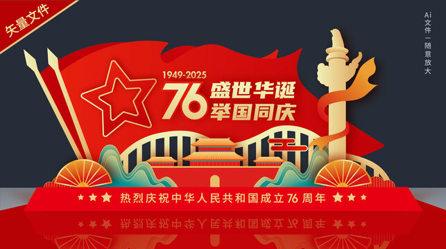 国庆景观雕塑