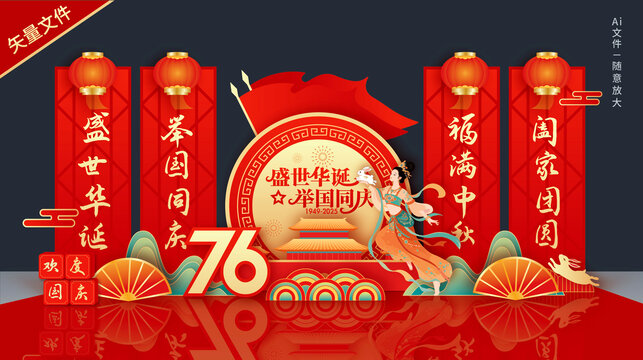 中秋国庆美陈