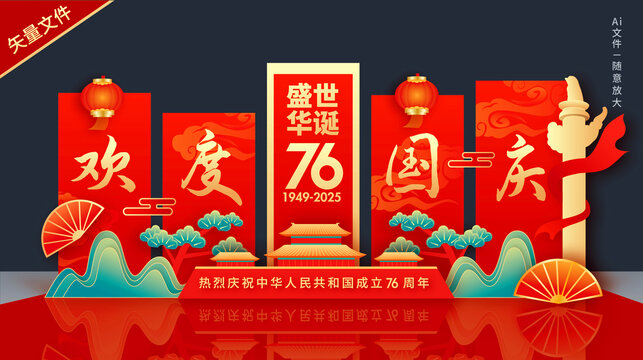 欢度国庆美陈