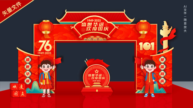国庆节拱门