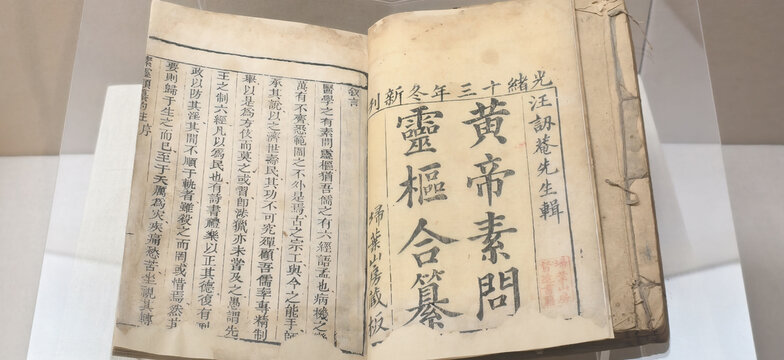 古籍黄帝素问灵枢合纂