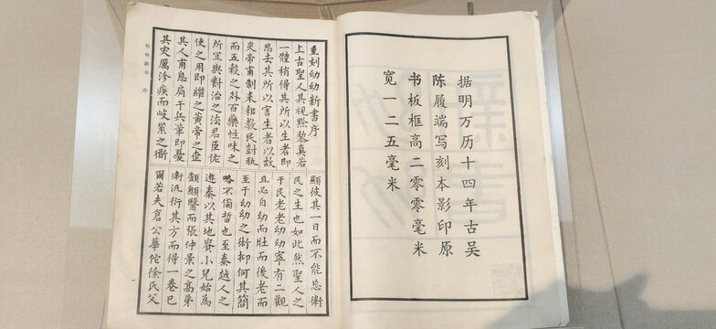 明代古籍书页陈履端写刻本