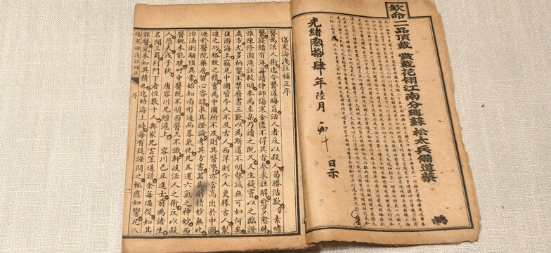 光绪古籍书页展示