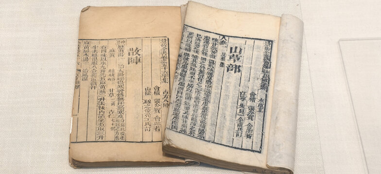 古籍书页展示之山草部内容