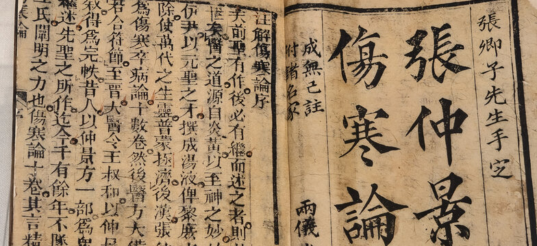 古籍张仲景伤寒论