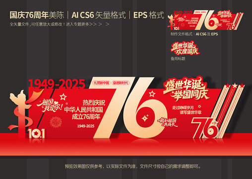 国庆76周年美陈舞台背景