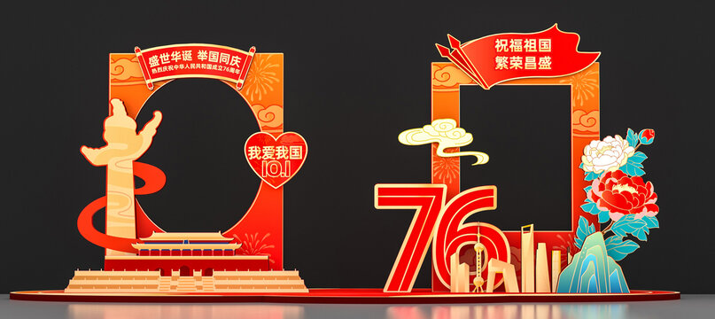 国庆节拍照框