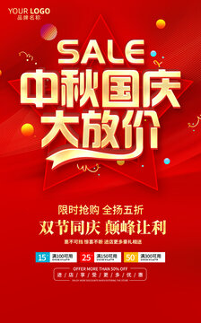 中秋国庆大放价