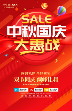 中秋国庆大放价
