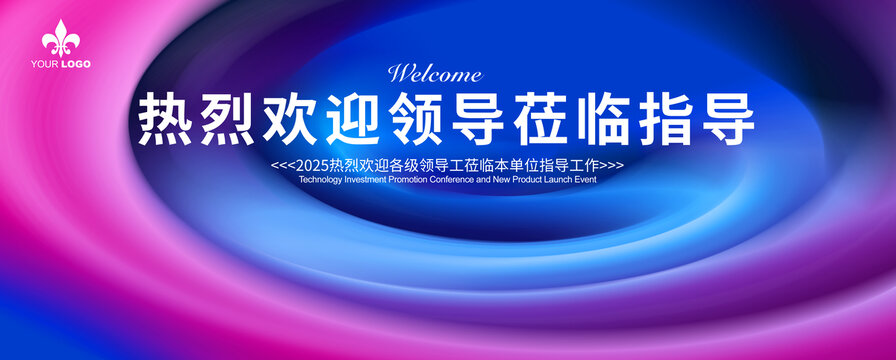 热烈欢迎领导莅临指导