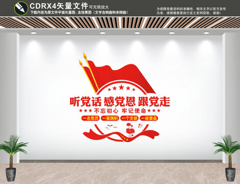 党建会议室背景墙