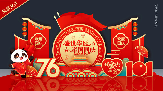 国庆76周年美陈
