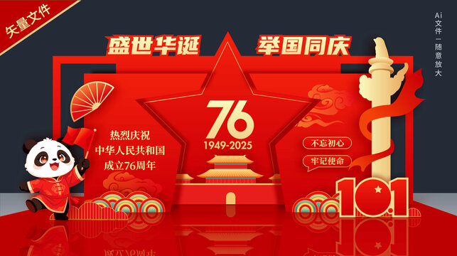 国庆节美陈舞台背景板