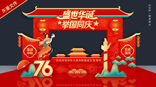 国庆节拍照框美陈