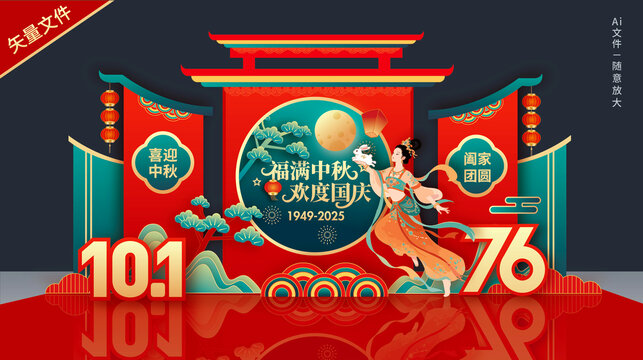 中秋节国庆美陈