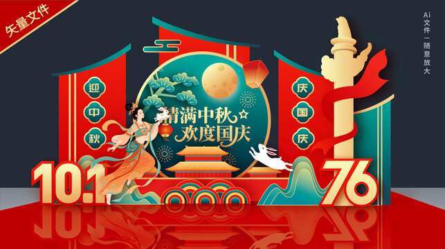 中秋国庆美陈布置