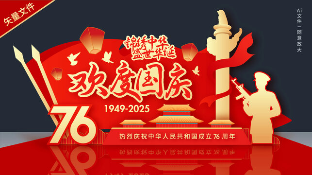 欢度国庆美陈