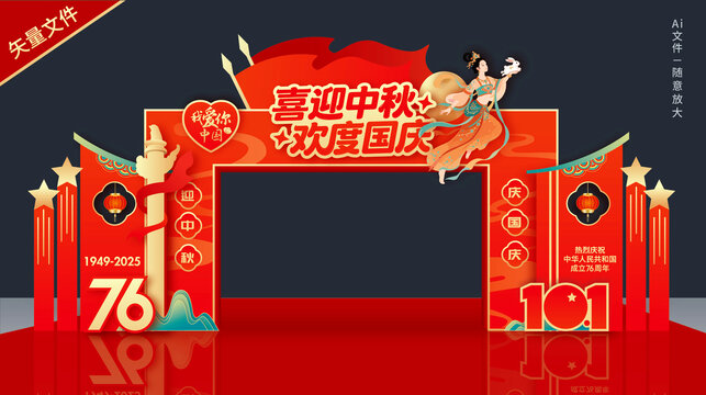 中秋国庆门头
