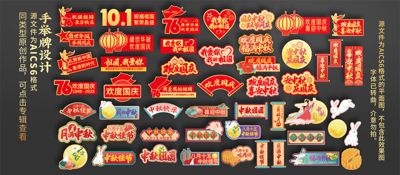 中秋国庆手举牌