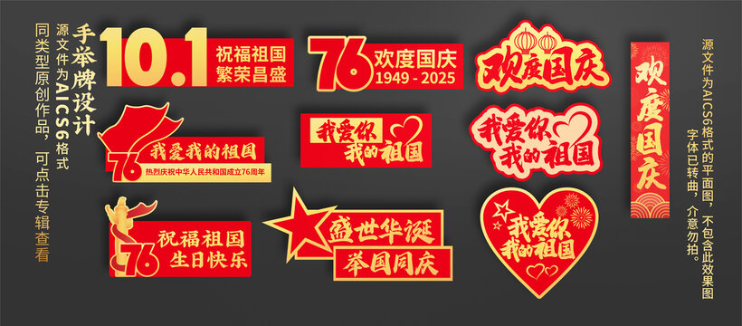 国庆节手举牌