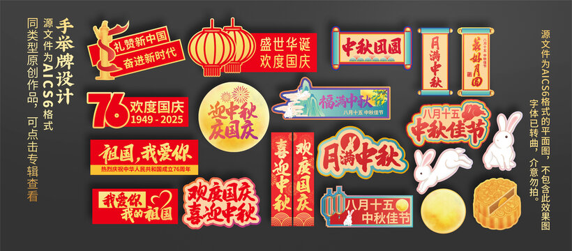 中秋国庆手举牌
