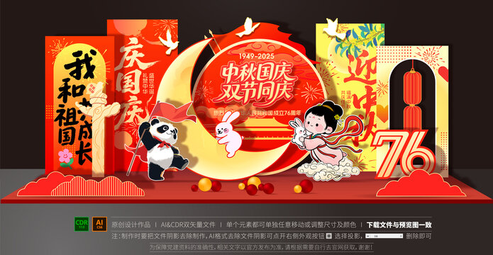 中秋国庆美陈