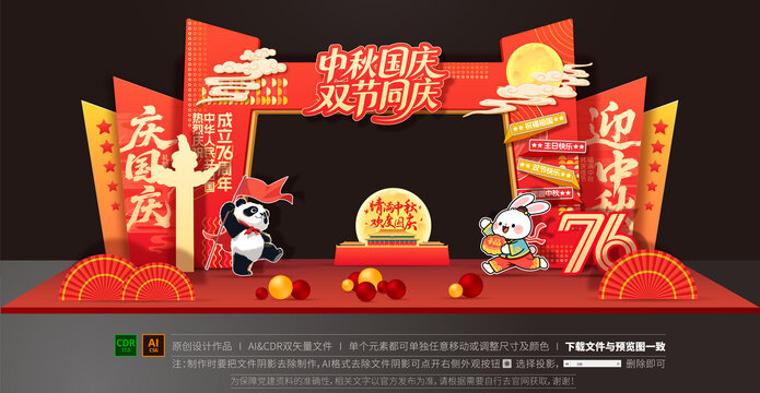 中秋国庆拱门