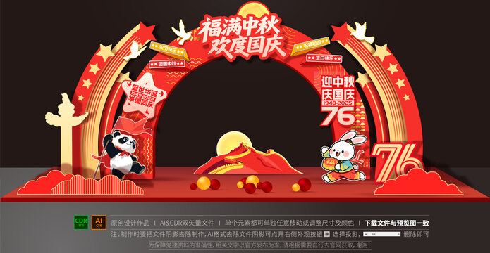 国庆中秋拱门