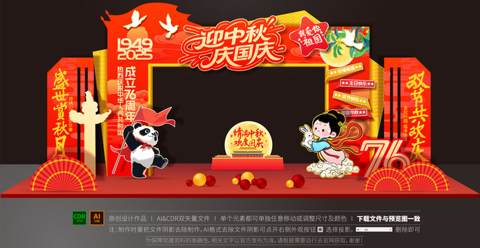 中秋国庆门头