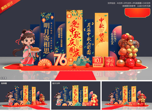 迎中秋庆国庆美陈