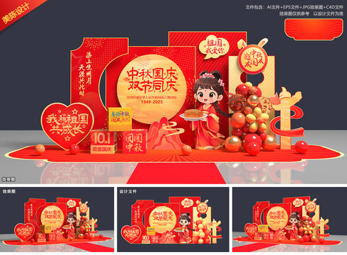 中秋国庆美陈