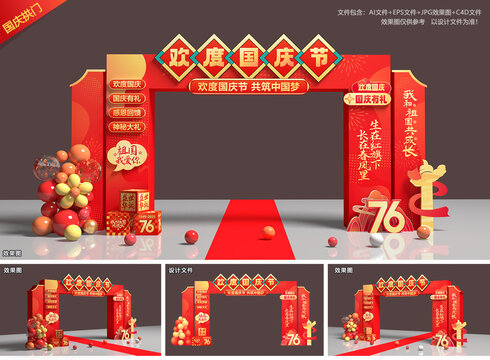 国庆拱门