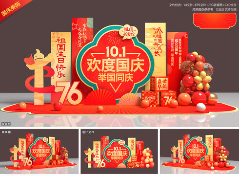国庆美陈