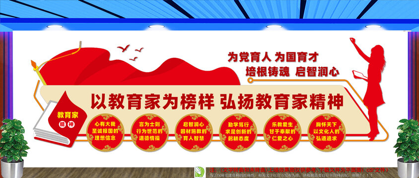 教育家精神文化墙