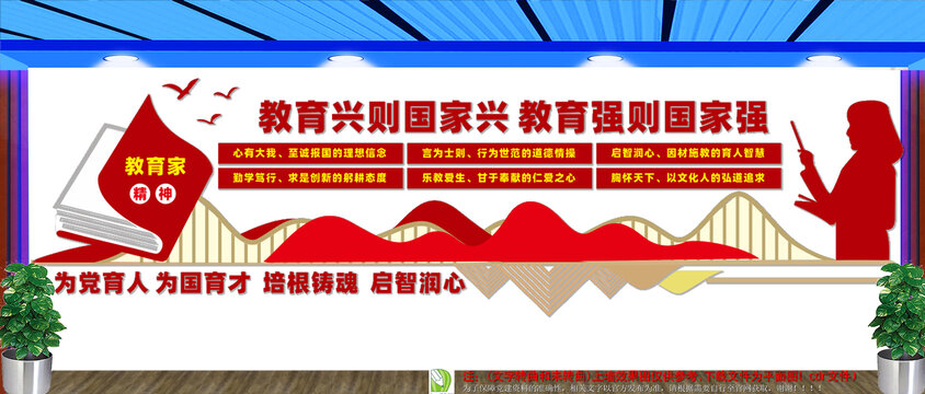 教育家精神文化墙