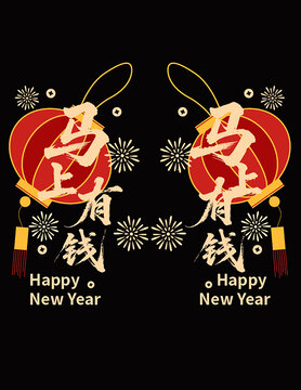 2026年马年静电贴窗花之马上有钱