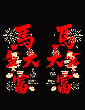 2026年马年精美静电贴窗花